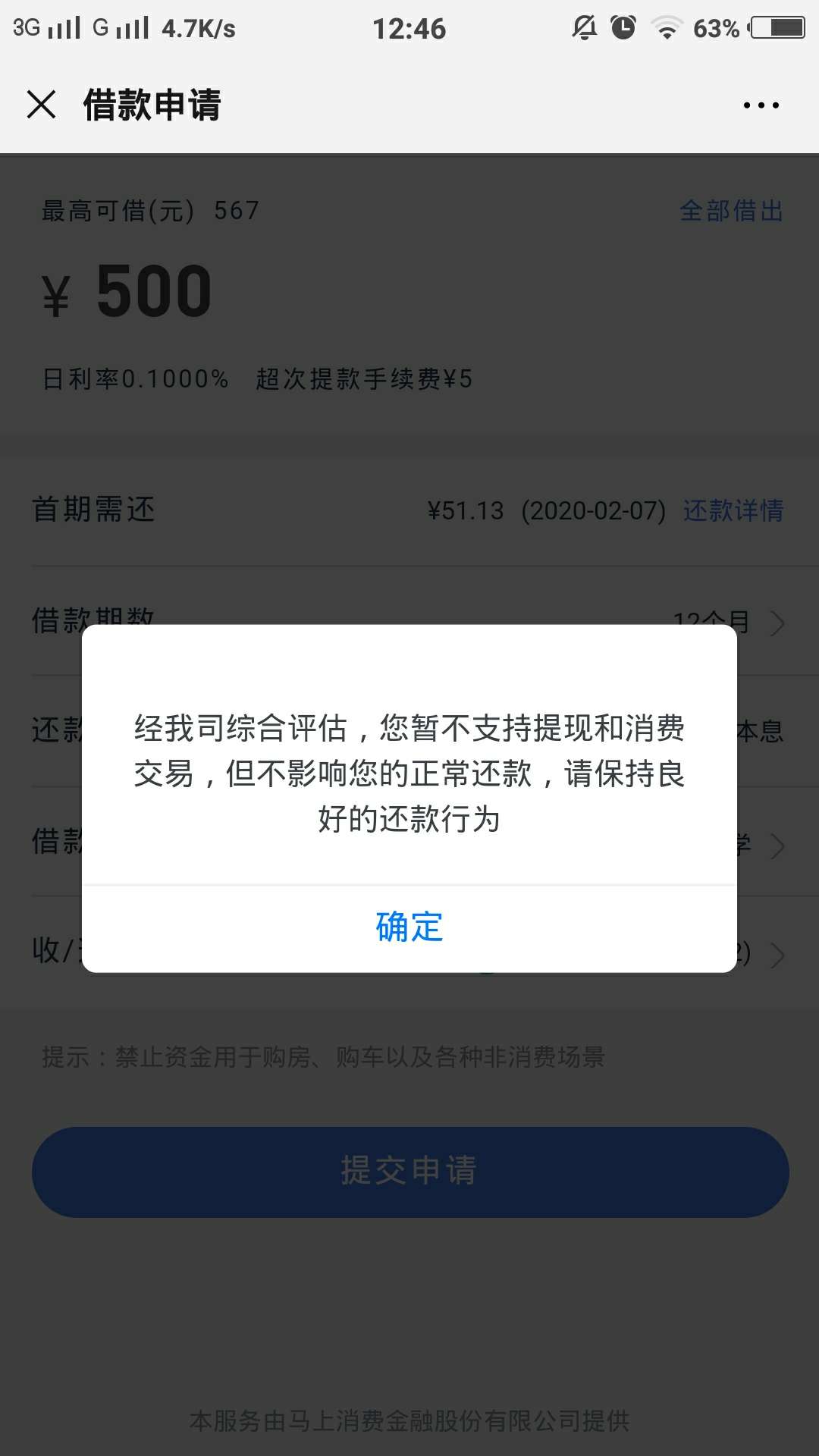 安逸花啊安逸花二个月还是这样你不仁别怪我不义了上征信又怎么样不还