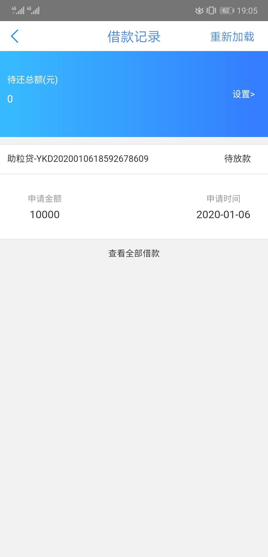 民生助理贷下款。资质：征信大花，征信负债60多个，小贷只有闪银和钱站。什么华融都秒50 / 作者:暮云166669 / 