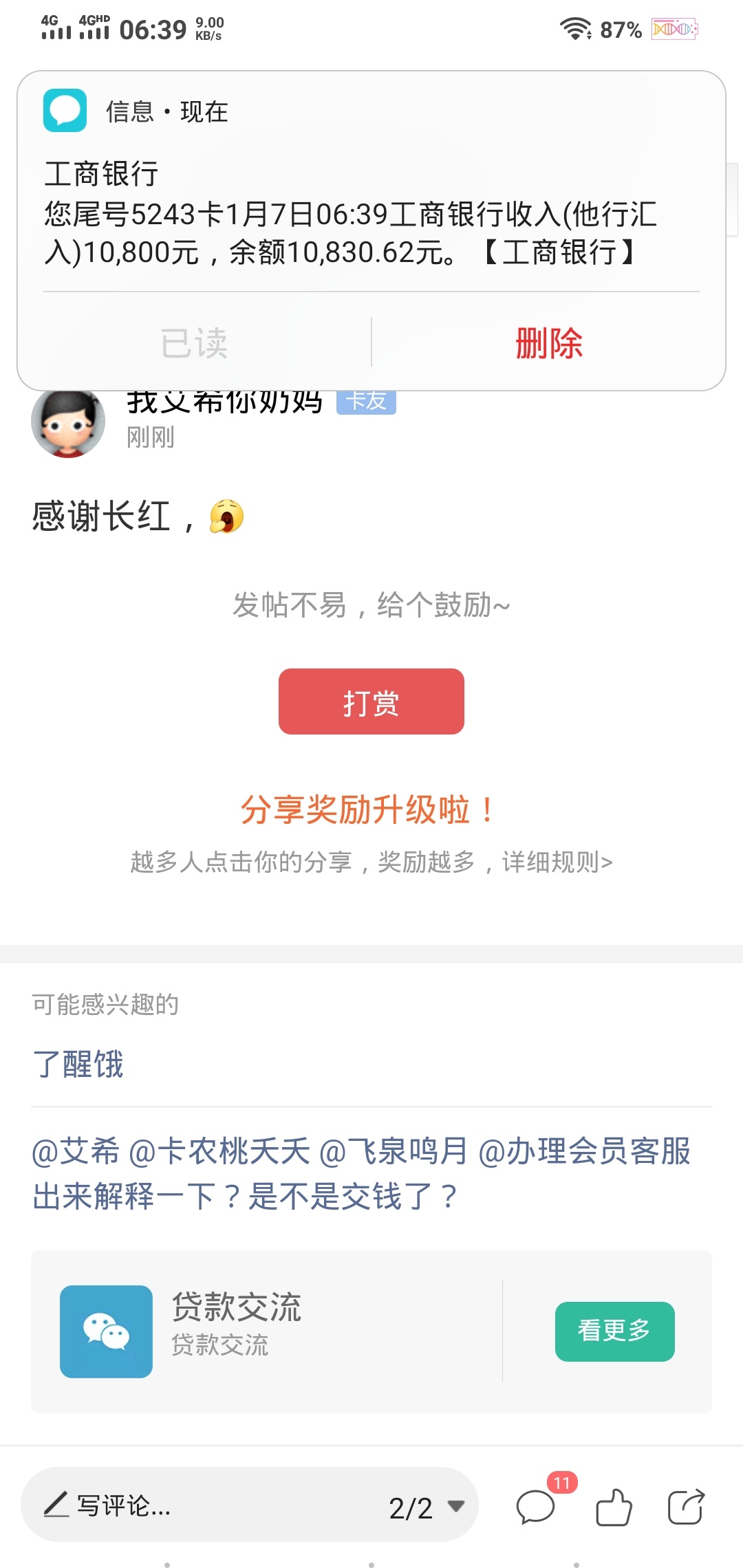 感谢长红，
20 / 作者:我艾希你奶妈 / 