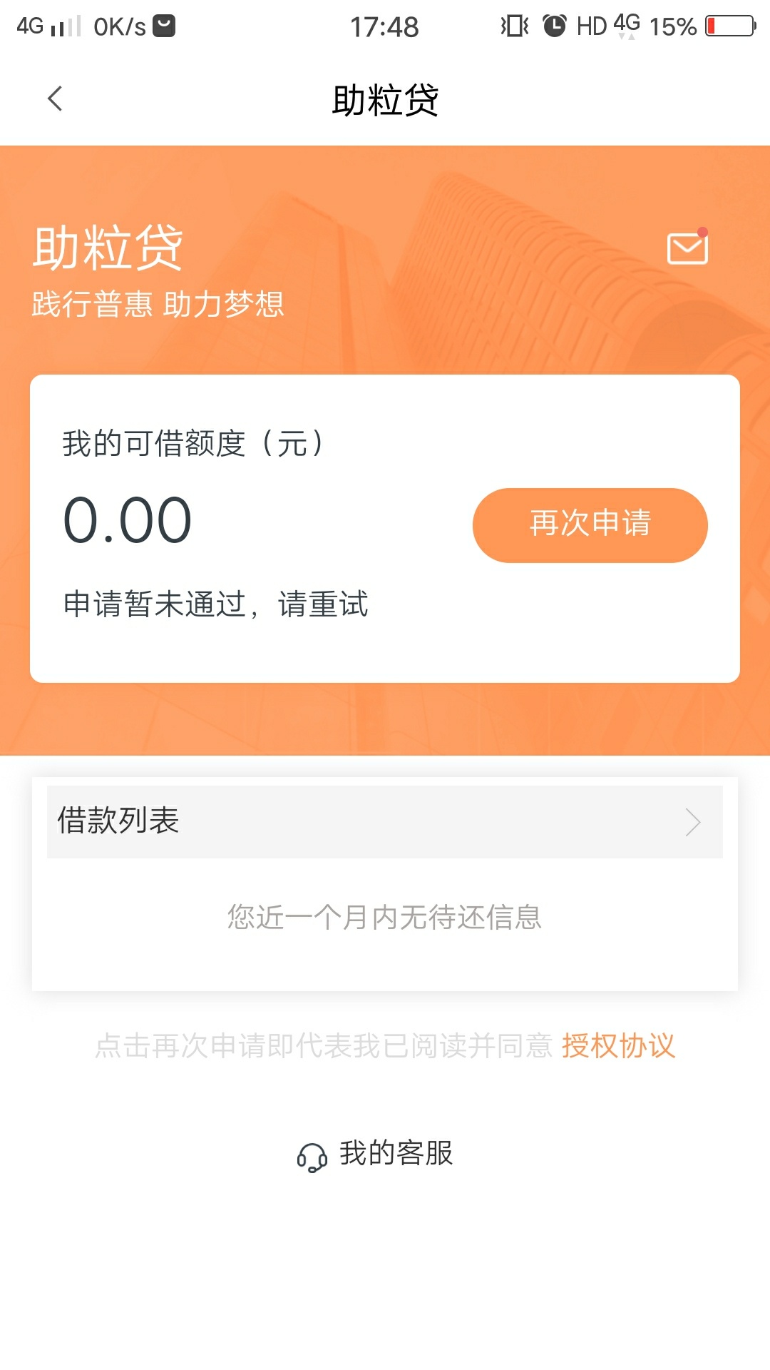 民生助理贷下款。资质：征信大花，征信负债60多个，小贷只有闪银和钱站。什么华融都秒82 / 作者:ttoi / 