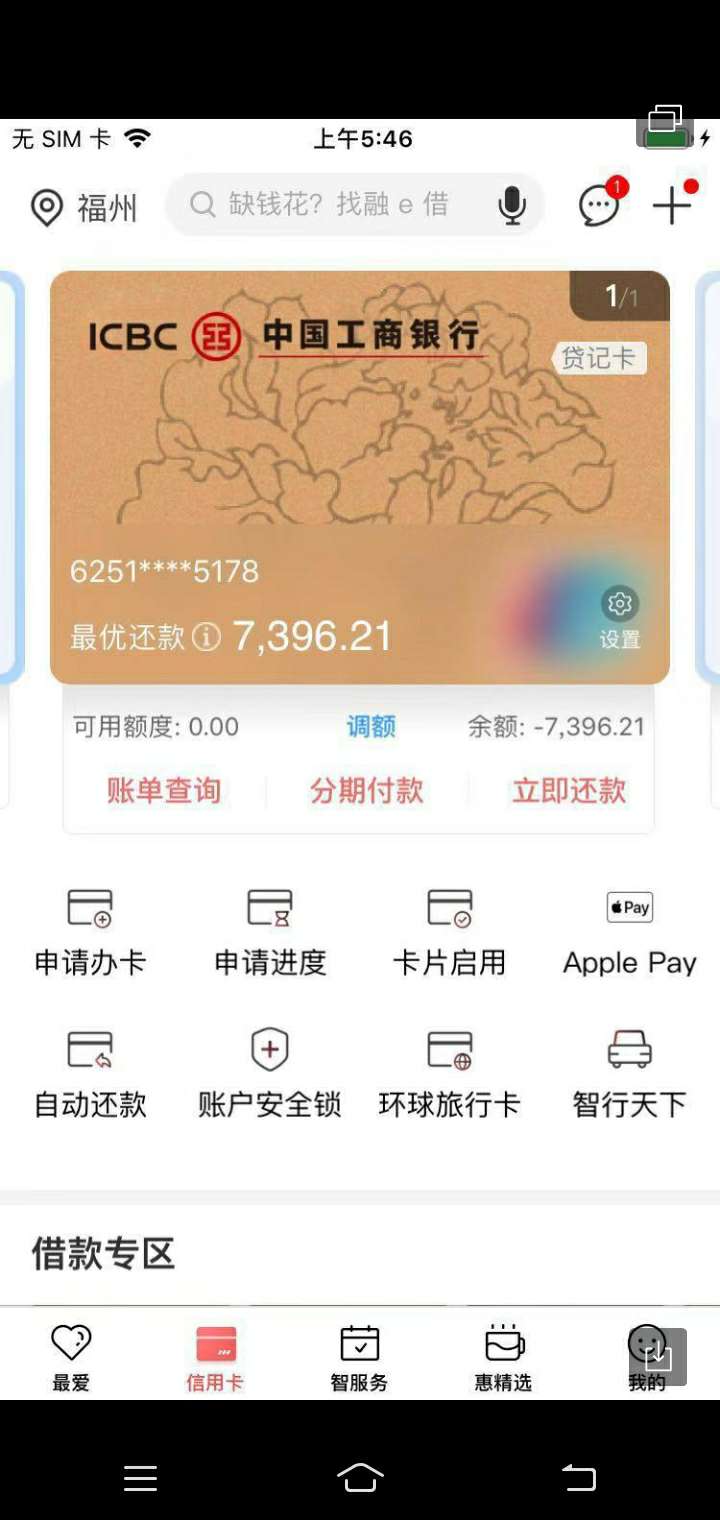 工行真的是溅,11还2000降到了一千,罚息100多