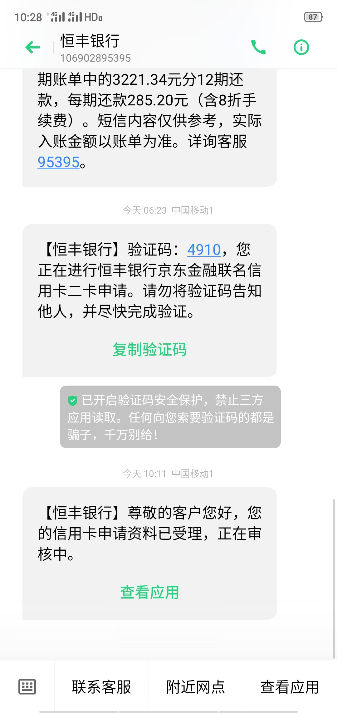 管理求加精，关于中介炒作恒丰卡。就是京东恒丰分期卡，重申一遍，没卡的继续冲，比直39 / 作者:AO小猫猫爺 / 