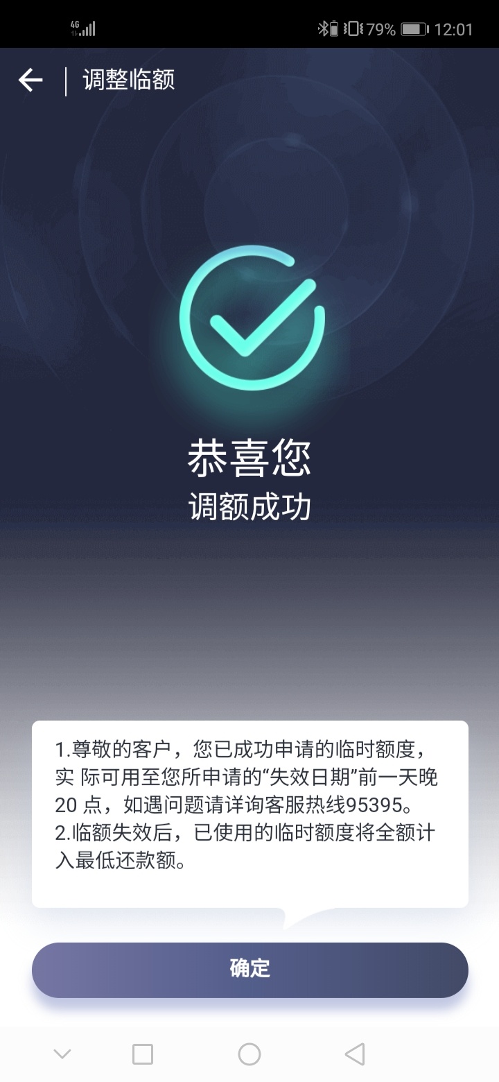 哼哼哼，调额成功，简简单单轻轻松松再拉高拉不上去了，就这忙吧，满足了，就拉到最高74 / 作者:你下去吧 / 