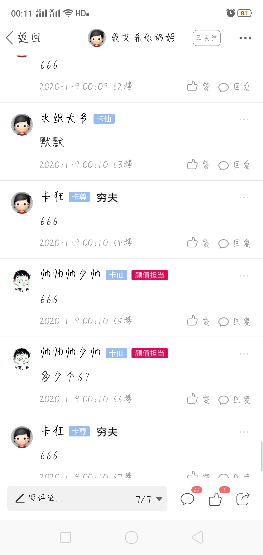 带个6的艾特我
98 / 作者:帅帅帅少帅 / 