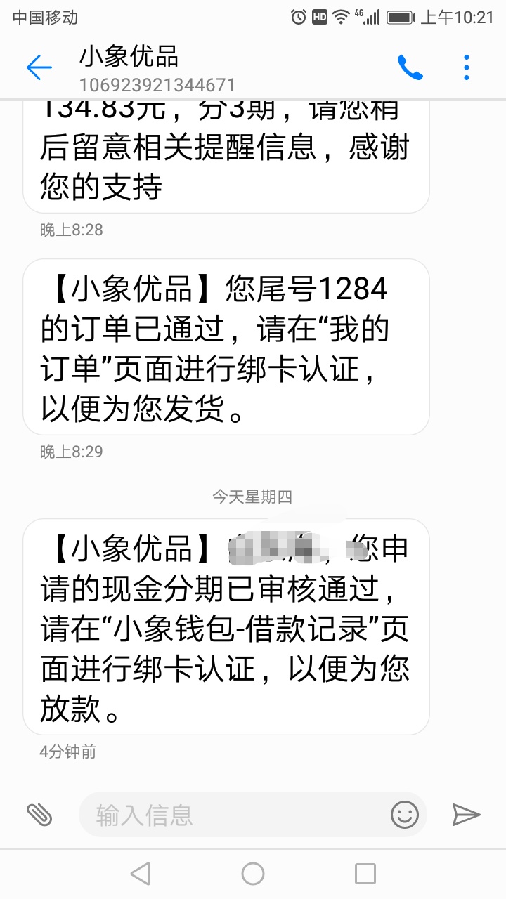 小象钱包又过了给了5000额度，接到一个010开头的回访电话，5分钟审核通过，管理求加精58 / 作者:凯德拉哥 / 