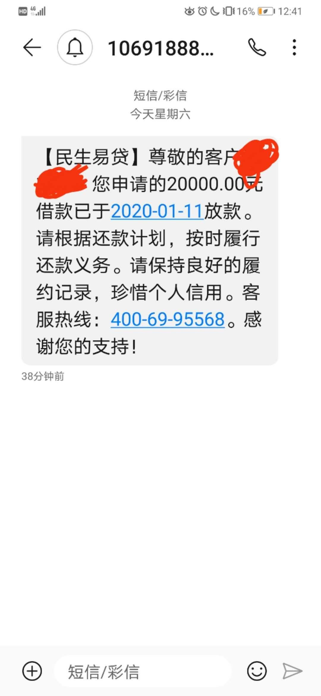 民生助理贷下款。资质：征信大花，征信负债60多个，小贷只有闪银和钱站。什么华融都秒88 / 作者:d12zt / 