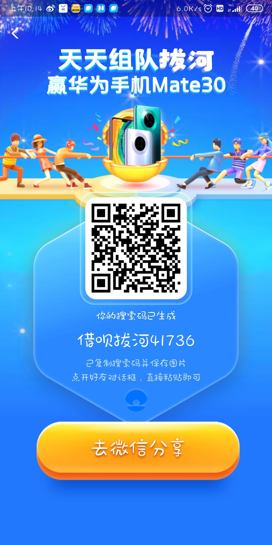 来咯支付宝拨河，祝大哥提额！


41 / 作者:186453067 / 