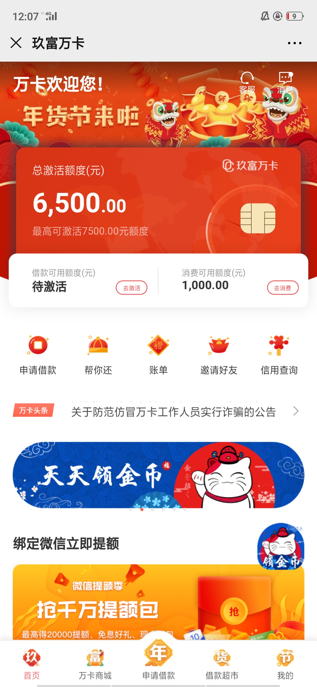 一千消费额度怎么弄出来

91 / 作者:A星星147 / 
