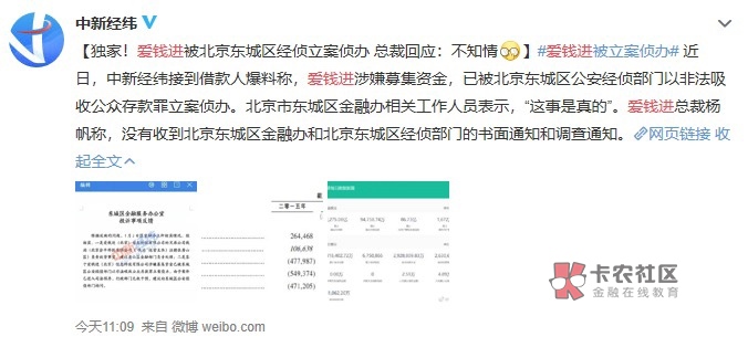 【爱钱进被立案?最新消息!北京东城区金融风险调解中心:警方已介入】
1月10日,针71 / 作者:Aqqwe / 【爱钱进被立案?最新消息!北京东城区金融风险调解中心:警方已介入】
1月10日,针71 / 作者:Aqqwe /