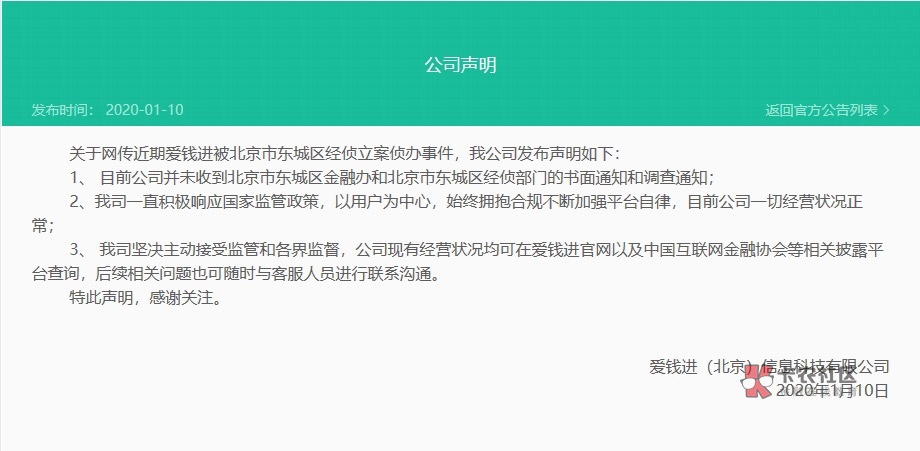 【爱钱进被立案?最新消息!北京东城区金融风险调解中心:警方已介入】
1月10日,针73 / 作者:Aqqwe / 【爱钱进被立案?最新消息!北京东城区金融风险调解中心:警方已介入】
1月10日,针73 / 作者:Aqqwe /