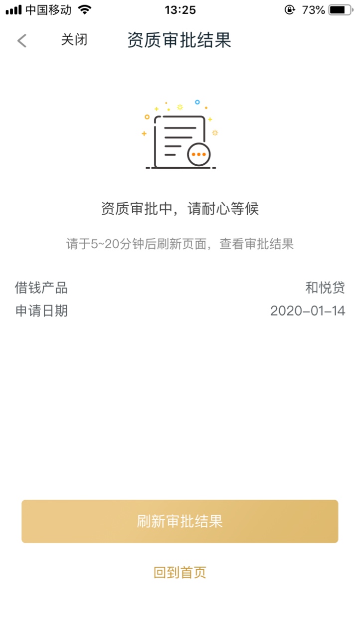 下款！卧槽，和悦贷居然给我放了一万76 / 作者:俊哥哥啊 / 