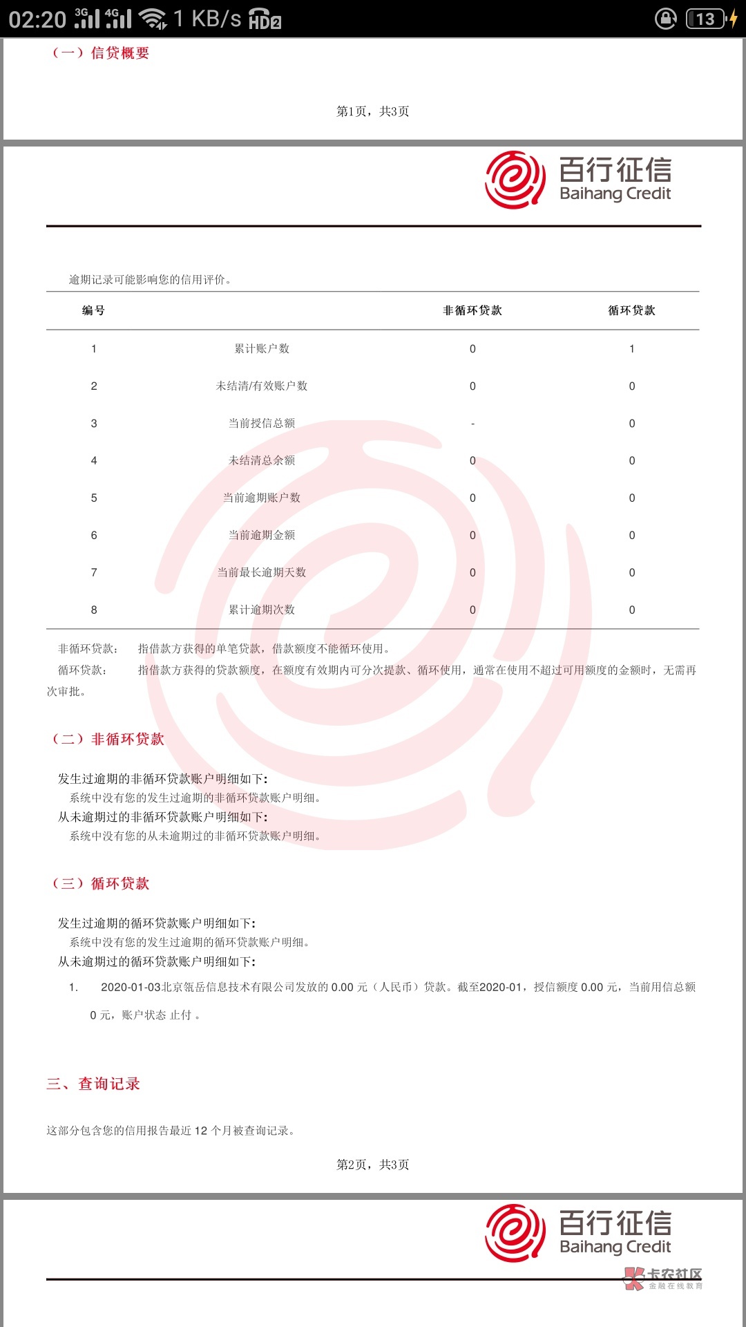 百信征信这样子一个都贷不过,真的是服了,钱站