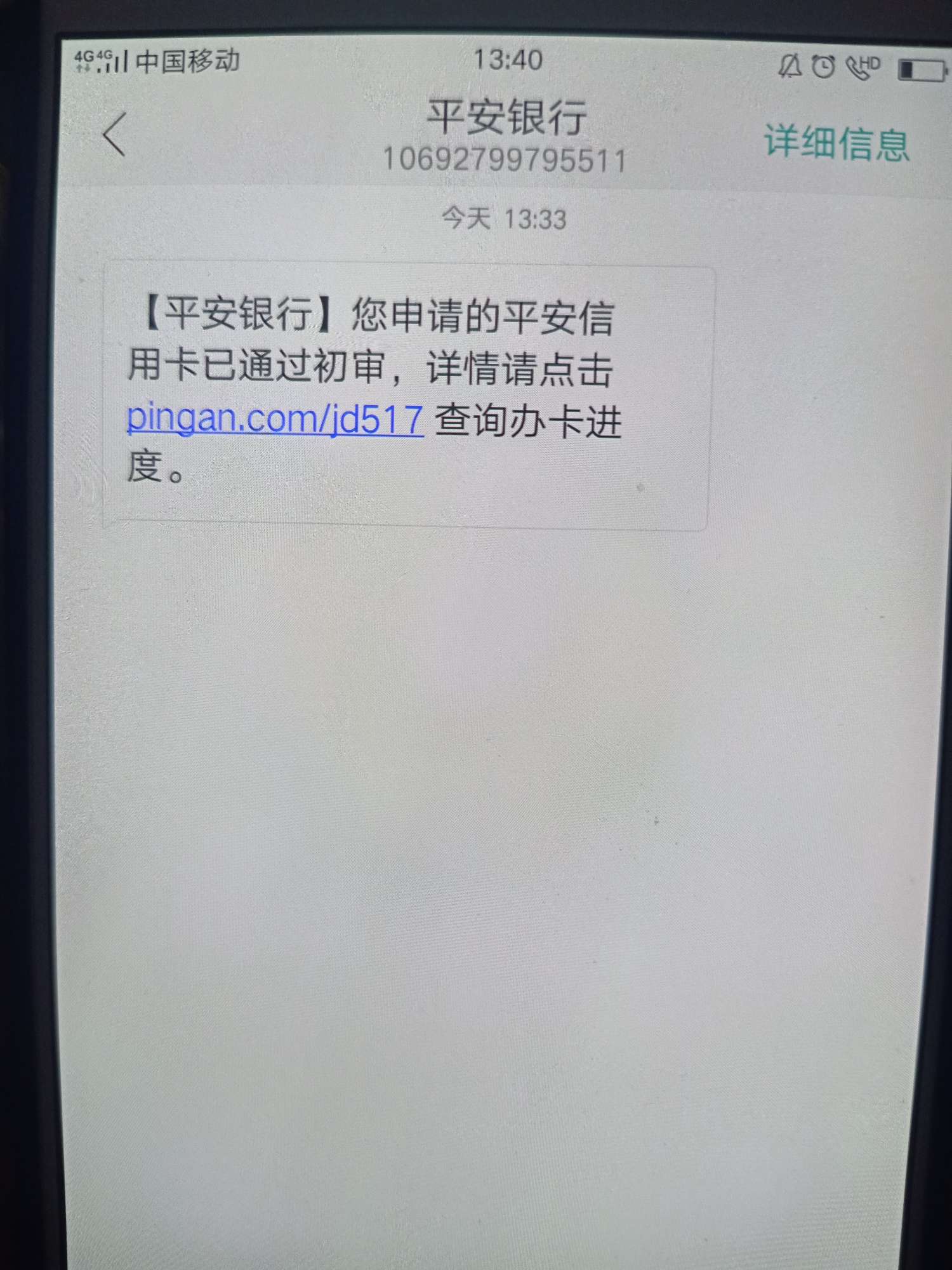 平安银行初审通过了，一直在审核中，有没有希望批？
72 / 作者:我要發 / 