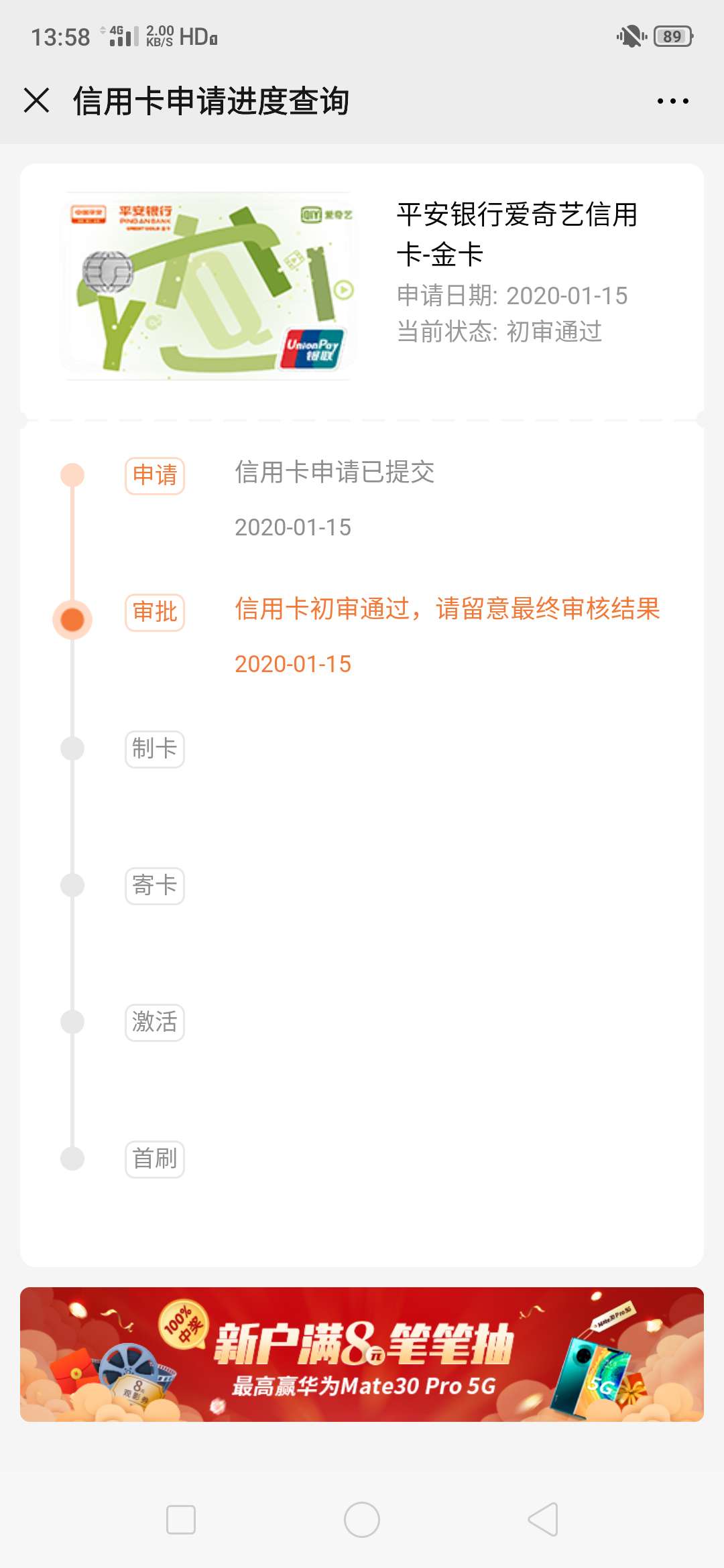 平安银行初审通过了，一直在审核中，有没有希望批？
19 / 作者:我要發 / 