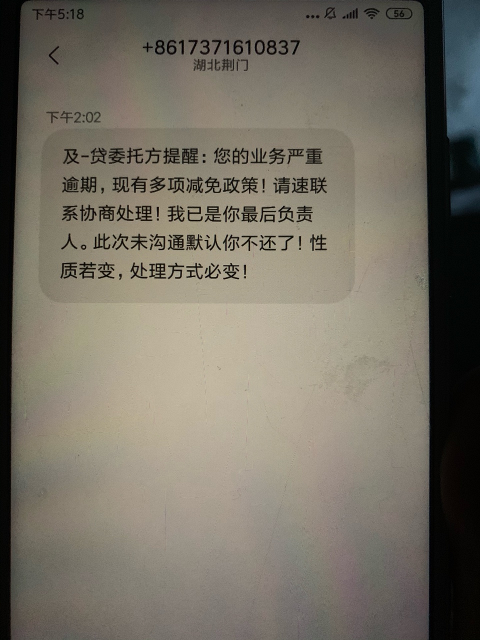 及贷催收9 / 作者:jj6688 / 