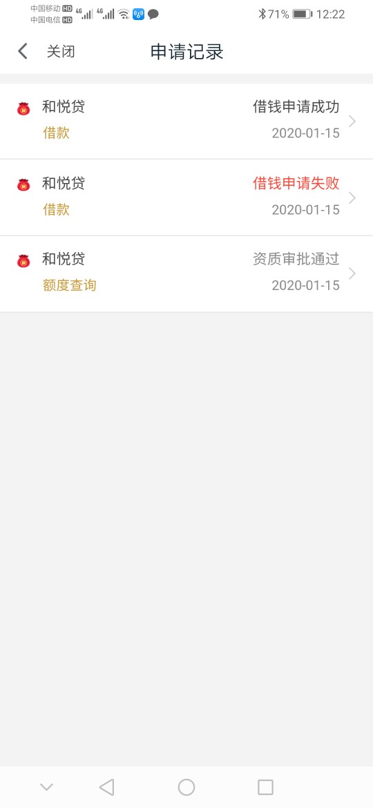 下款！卧槽，和悦贷居然给我放了一万93 / 作者:梦想要有的 / 