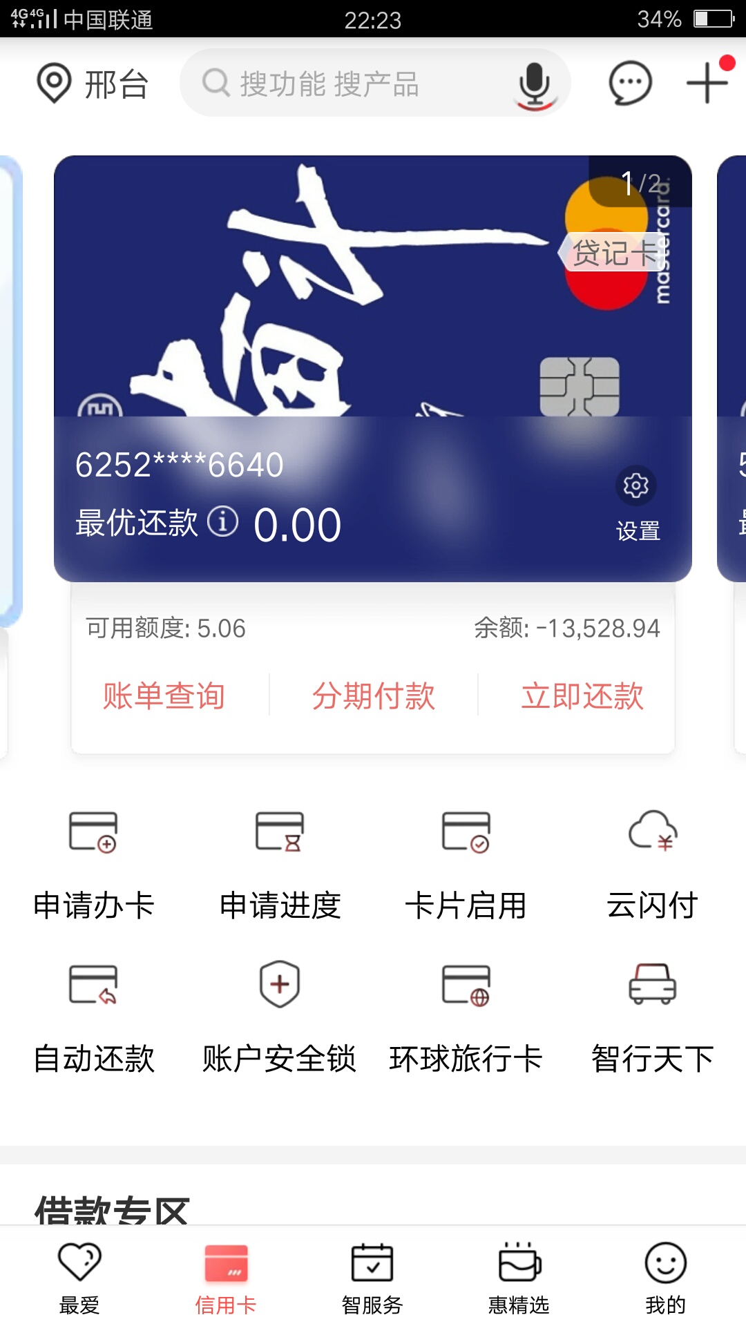 有没有哪位老哥有工商信用卡还清的截图给我一张 谢谢
1 / 作者:往事如烟 / 