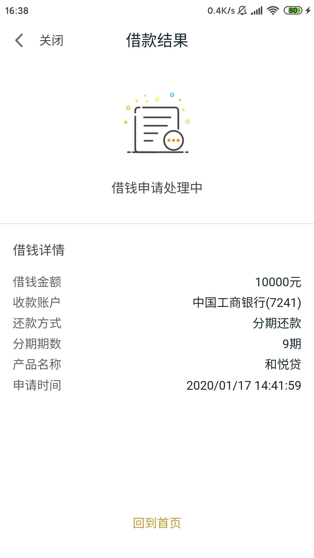 下款！卧槽，和悦贷居然给我放了一万39 / 作者:hyououh / 