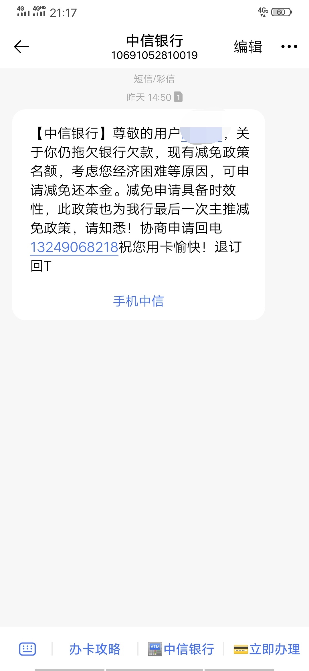 招行信用卡44000逾期到现在61000  协商减免7000  还54000  是继续还价还是还540008 / 作者:跪求上岸。 / 