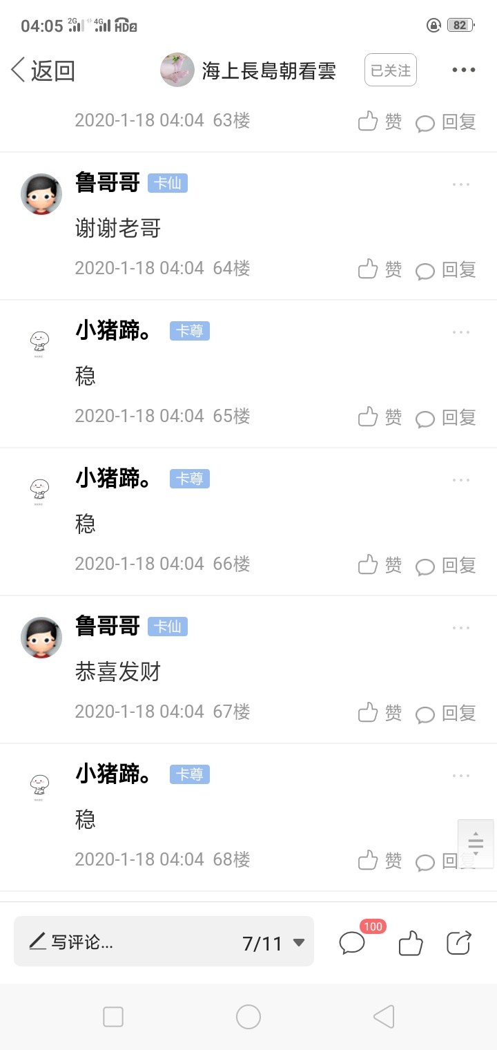 嗯嗯。。
53 / 作者:我命由天不由你。 / 