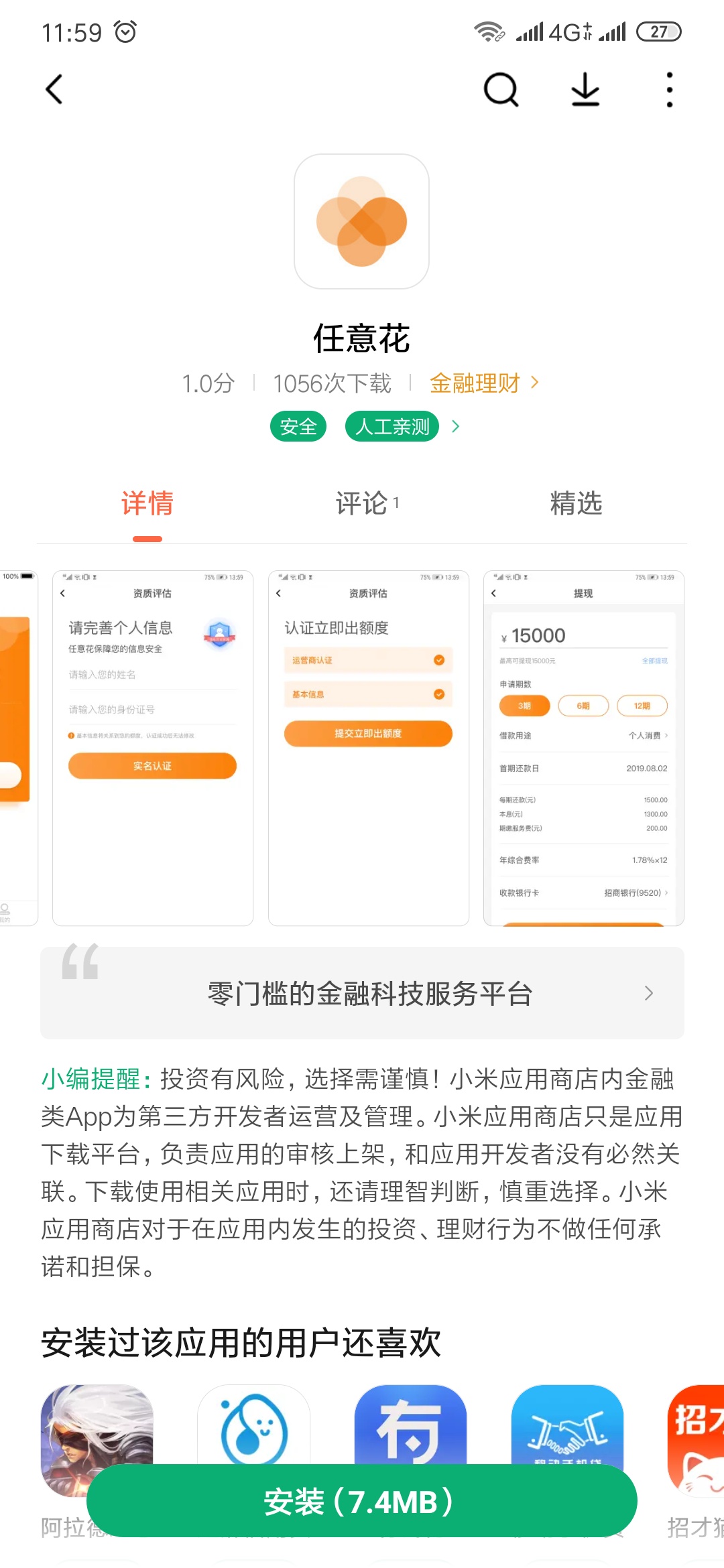 任意花

小米商城可以下载

放款是爱钱进的

应该和钱站一家的

钱站下款的都可以试试84 / 作者:皮皮卡 / 