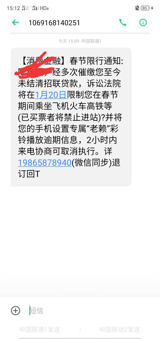 老哥们,帮忙看看,招联逾期是不是会真的上强制