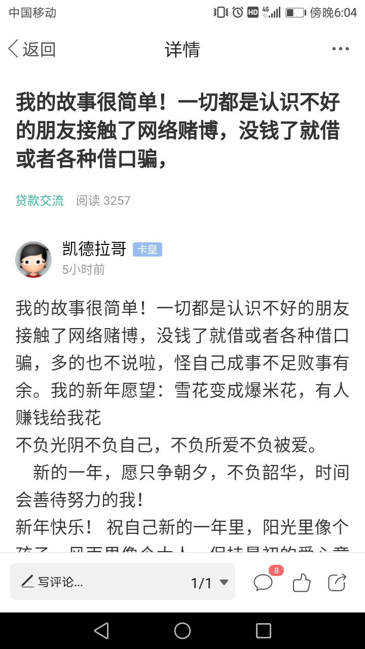 #小尾巴放水#老哥们过年回家吗？这个年你们怎么过？85 / 作者:凯德拉哥 / 
