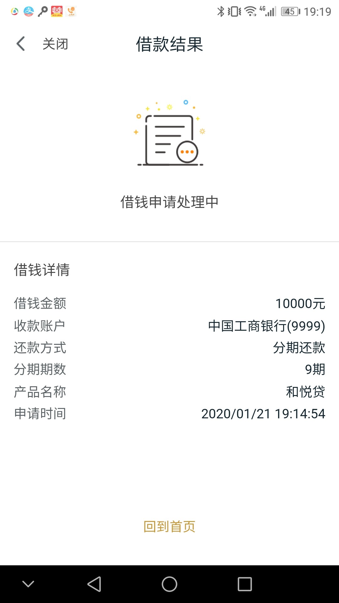 下款！卧槽，和悦贷居然给我放了一万81 / 作者:秋刀鱼 / 