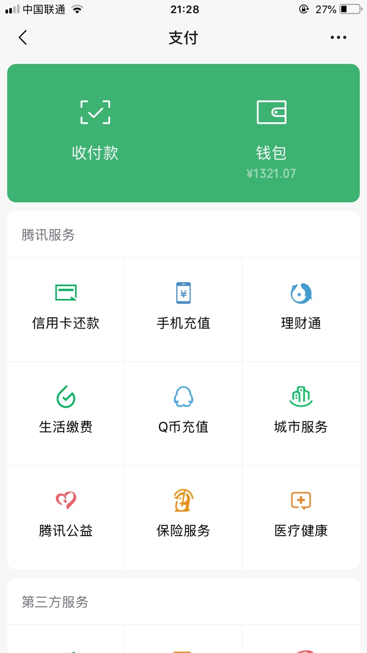 各位老哥,来个急救微信有1200左右的余额的图