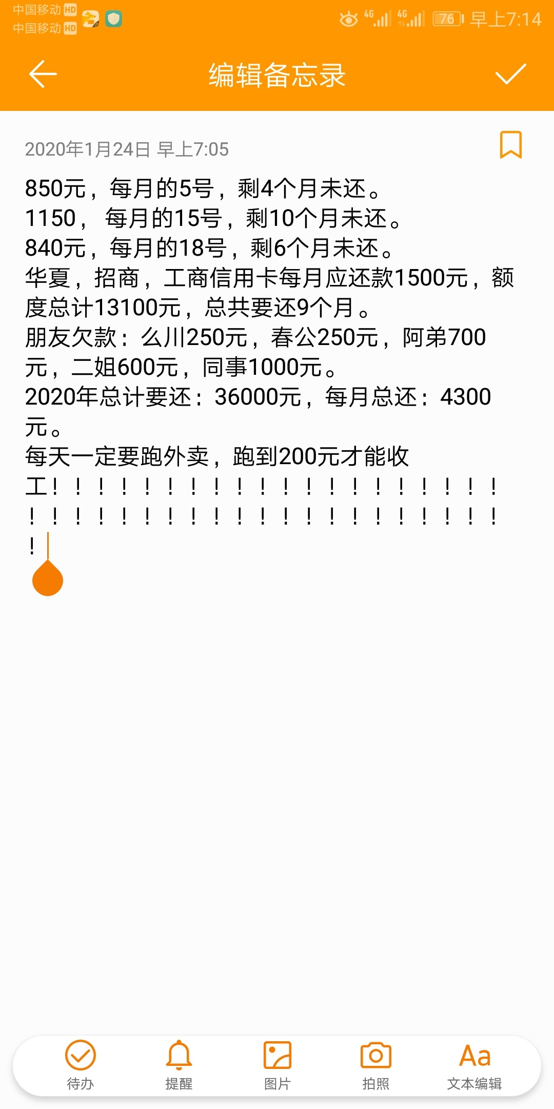 老哥们这是我2020年应还的账单总共九万七千欠款2019年还了一大半剩下