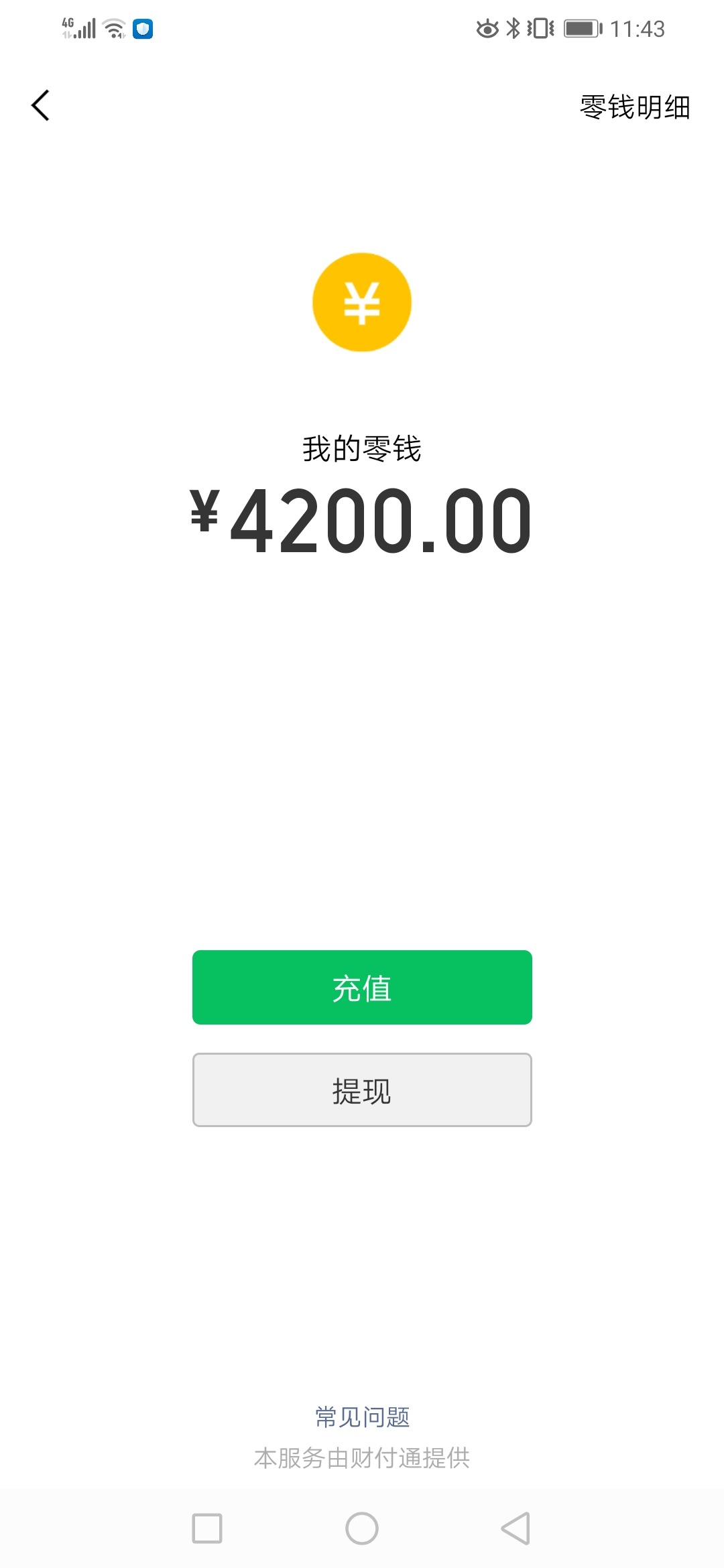 微信4000元余额截图图片