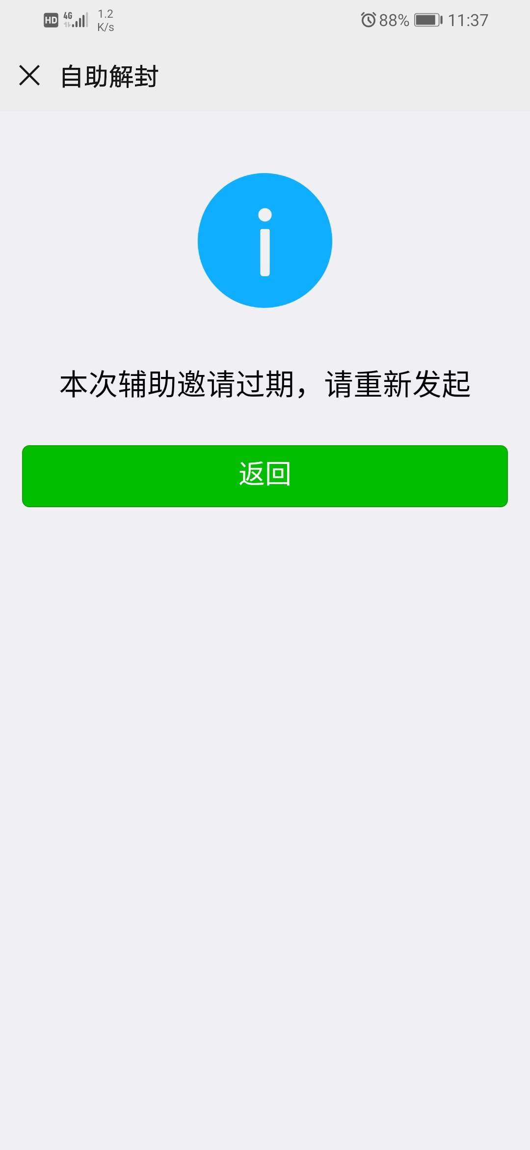 微信一解封就是這樣返回也沒用已經試了兩次了有哪個老哥知道怎麼解解