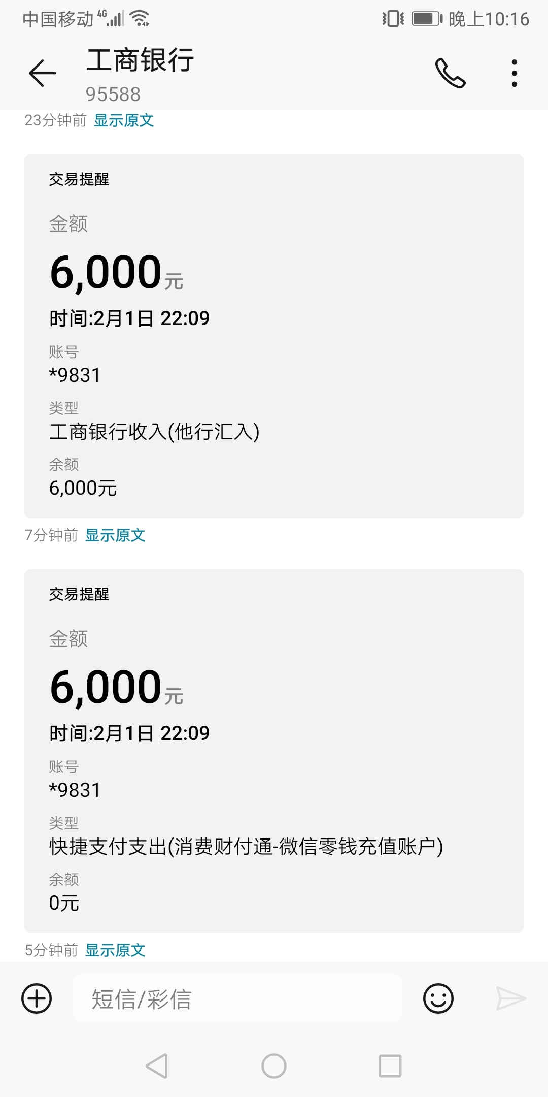 到账了，到账了

67 / 作者:zhengzhou / 
