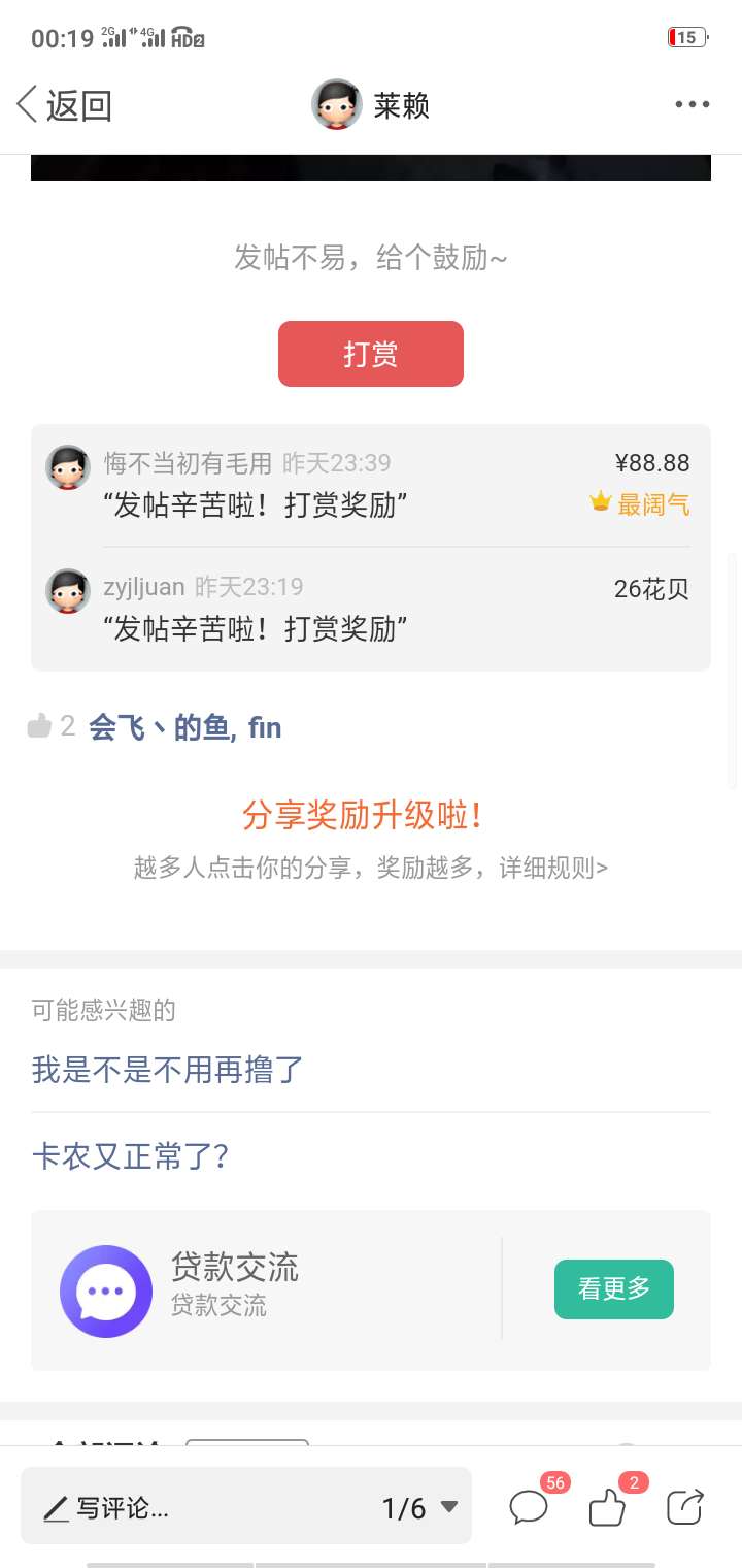 谢谢！悔不当初有毛用的打赏，第一次接受别人的打赏有点不懂，哥，真的谢谢你了

88 / 作者:莱赖 / 