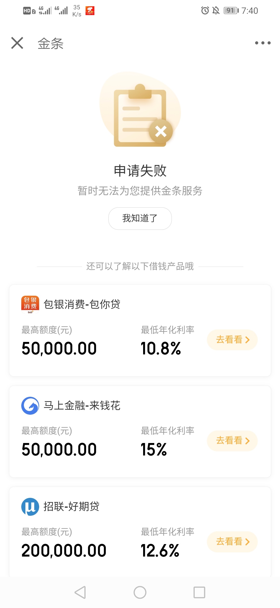 金条，以前推了不知道多少次，都是没额度，昨晚打完牌回来随便点了一下居然过了，真是74 / 作者:凄凄凉凉 / 