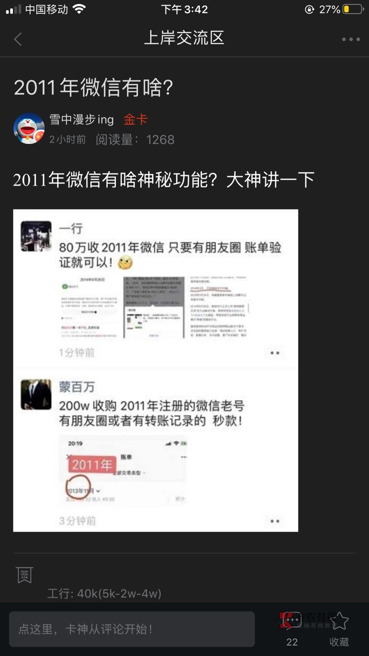 【科普】80万高价回收2011年微信是什么套路?8 / 作者:交卡部 /  【科普】80万高价回收2011年微信是什么套路?8 / 作者:交卡部 /