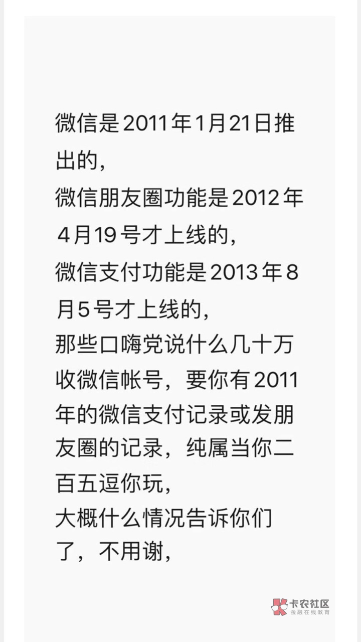 【科普】80万高价回收2011年微信是什么套路?16 / 作者:交卡部 /  【科普】80万高价回收2011年微信是什么套路?16 / 作者:交卡部 /