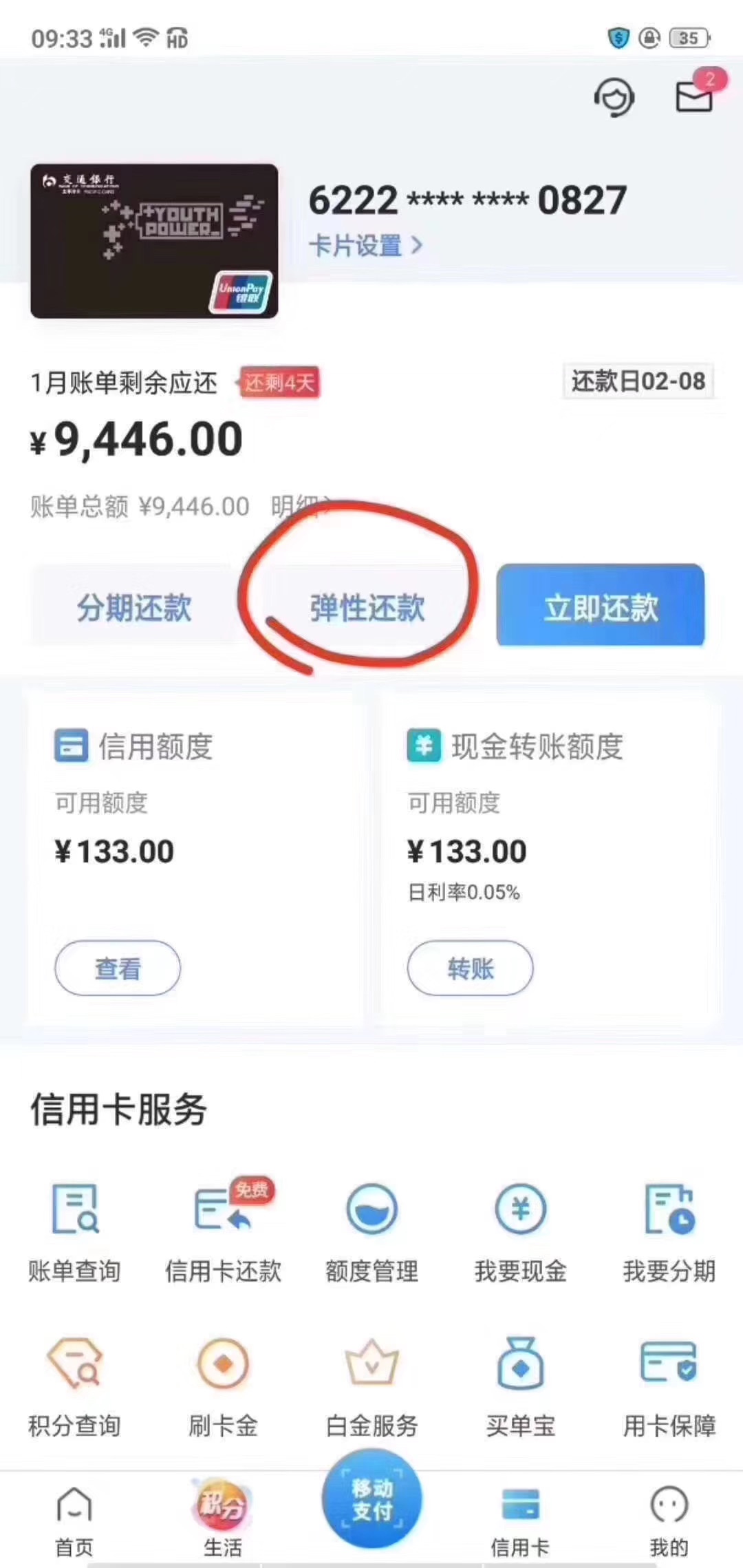 疫情期间交通银行
打开买单吧～弹性还款
可以延长账单1个月
有交通银行信用卡的可以试82 / 作者:❤️xzzc5700 / 