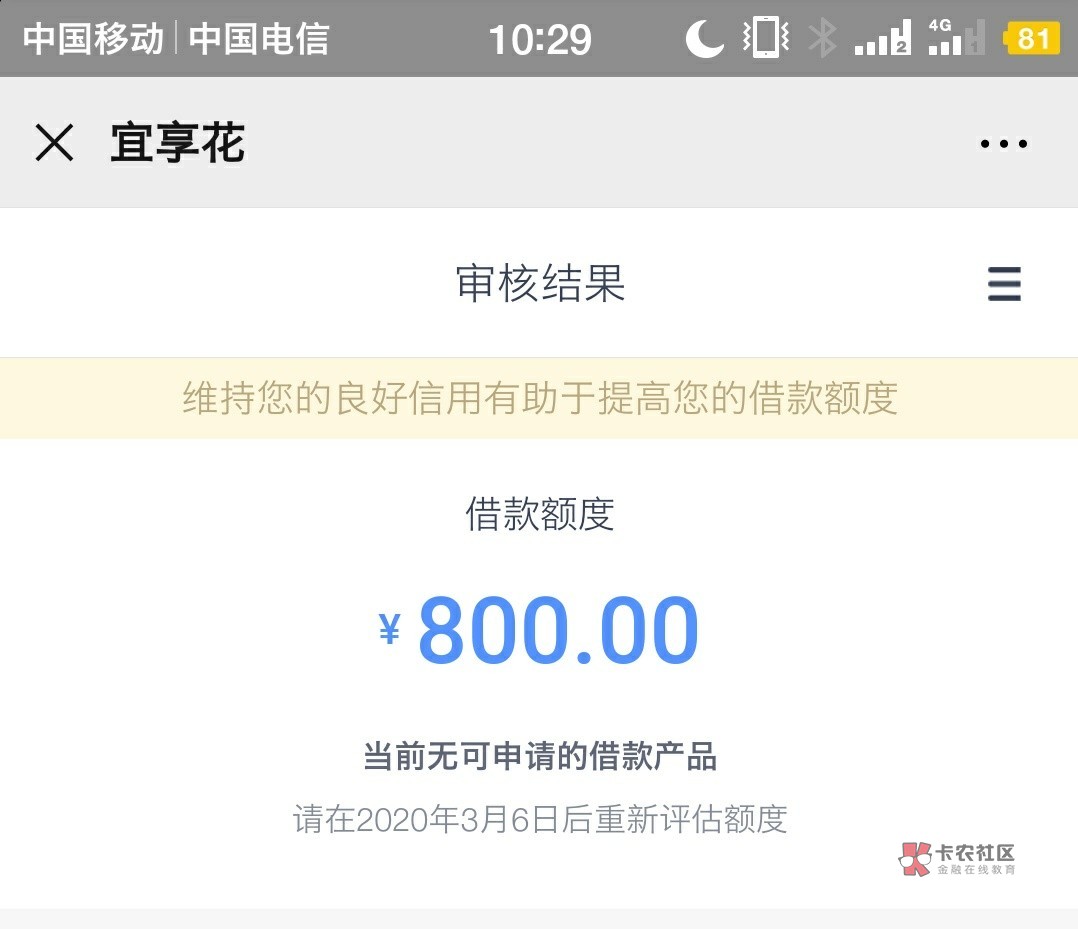 宜享花,有认证账单,我没认证账单800额度 早知道认证账单了