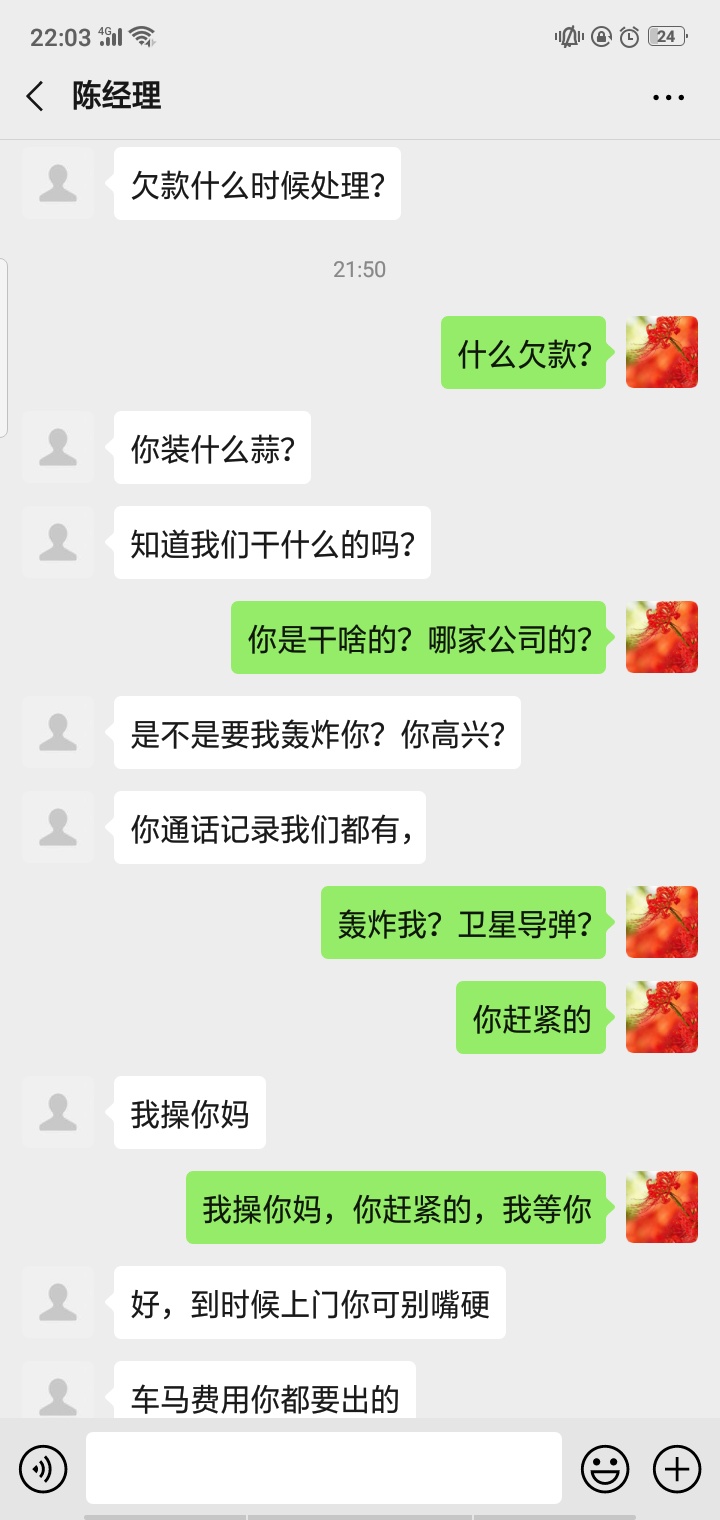 狗催加我微信了。张口就是骂，但是哪家的都不敢说，我怎么还啊，现在催收都不敢报单位54 / 作者:东北第一美男子 / 