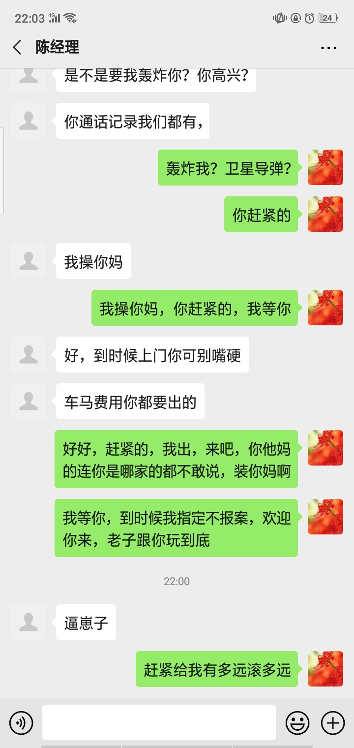 狗催加我微信了。张口就是骂，但是哪家的都不敢说，我怎么还啊，现在催收都不敢报单位93 / 作者:东北第一美男子 / 