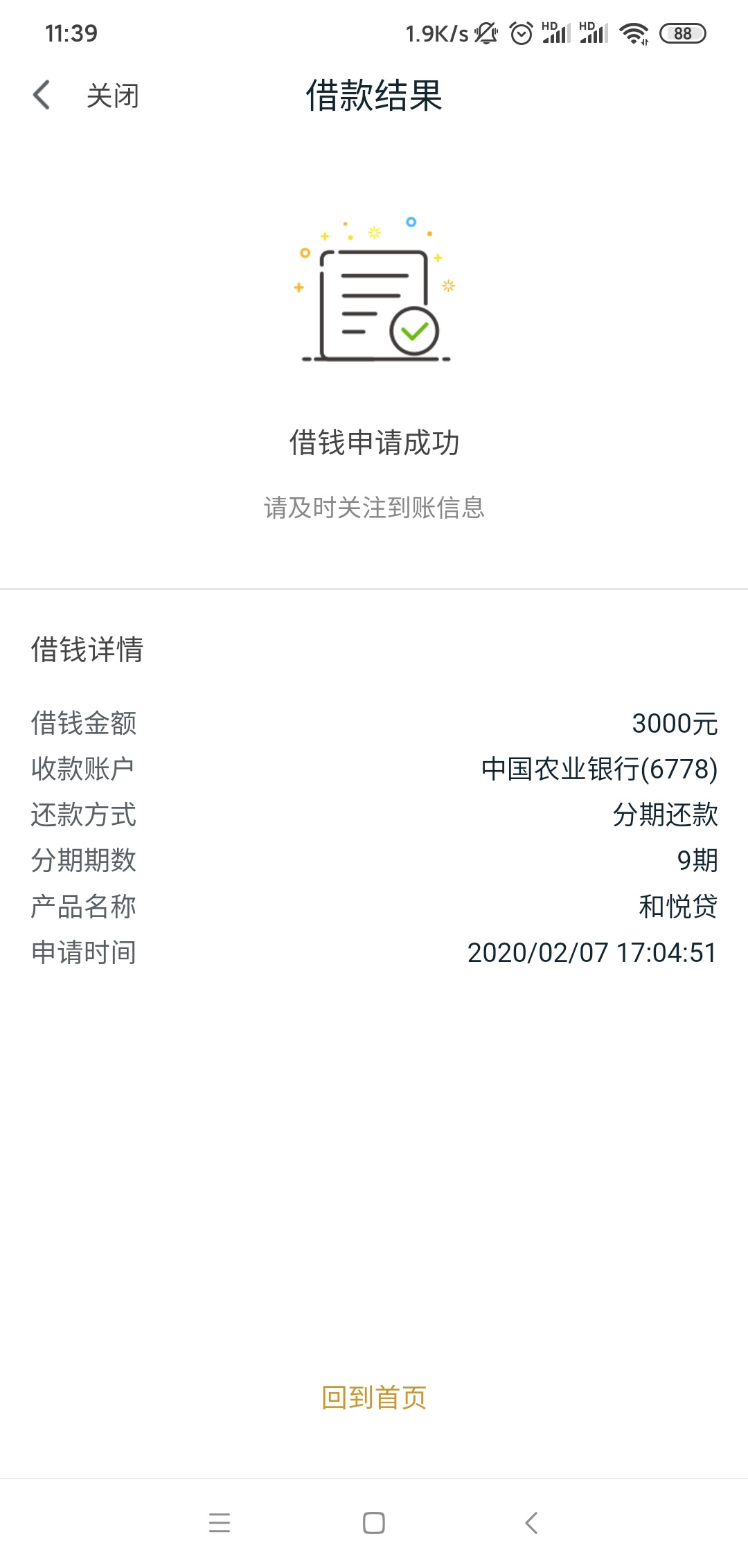 一万额度，先借了3000，感觉太亏了，又把剩下的借了，还成功了。



17 / 作者:一级保护废物 / 