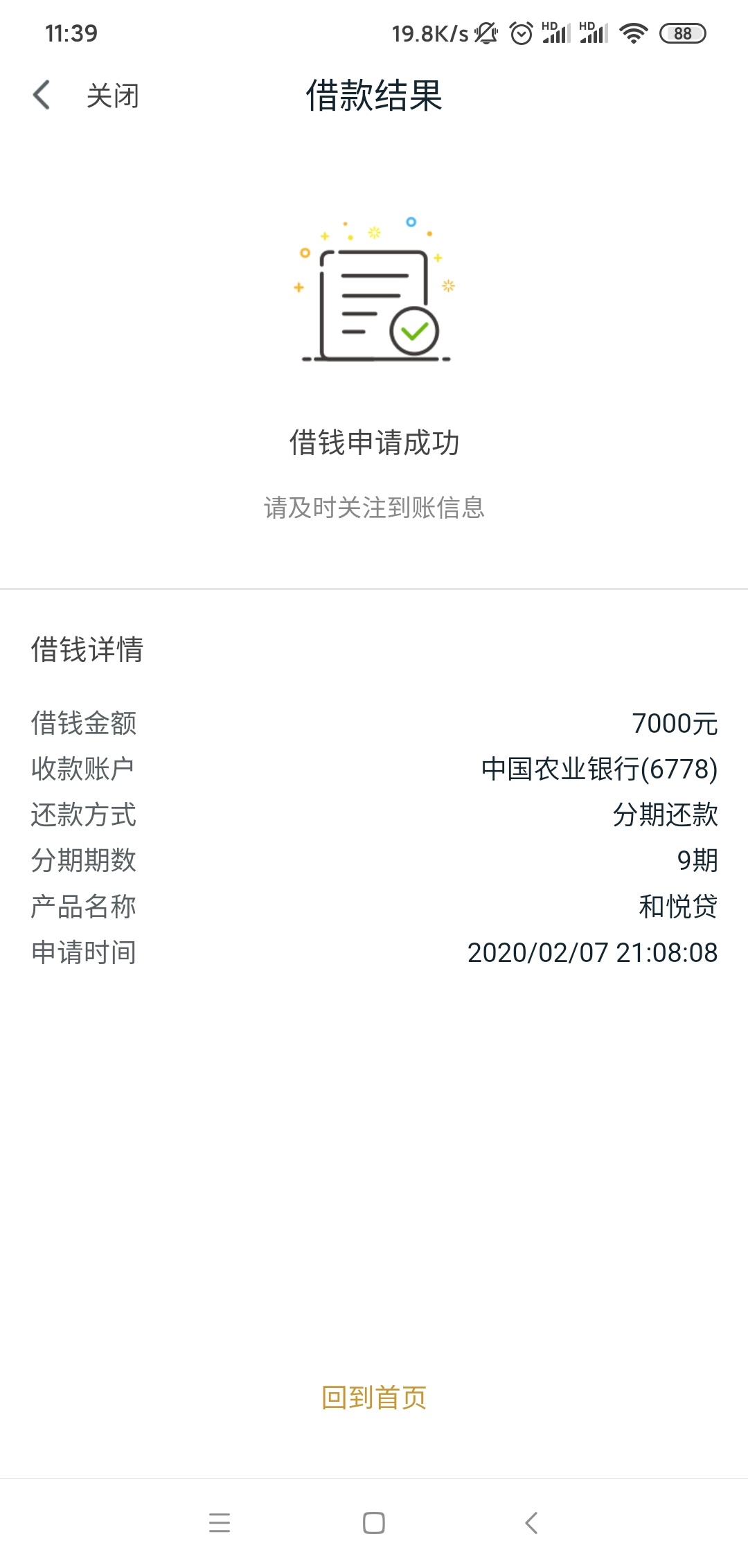 一万额度，先借了3000，感觉太亏了，又把剩下的借了，还成功了。



99 / 作者:一级保护废物 / 