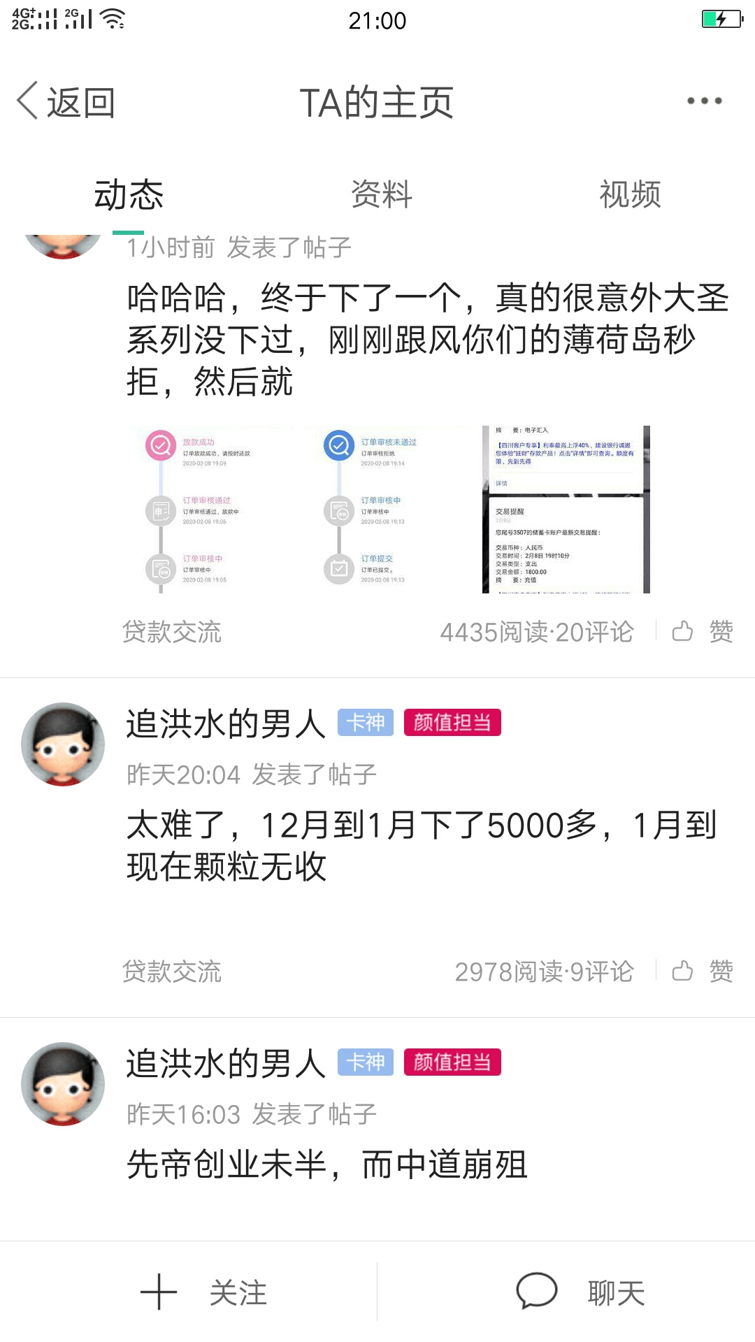 让大家看清楚这只狗，天天下款，月月56千，你他妈都给你下的？今天推大圣3都是你这狗27 / 作者:我的卡神丢了？ / 