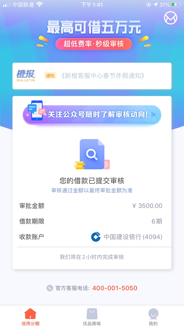 。新橙优品到账了，晚上一点到账，先说下我什么资质，我信用卡逾期4张逾期90000，逾期79 / 作者:苏格拉刨根问底 / 