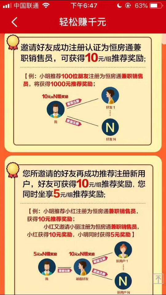 恒房通（恒大集团）拉新活动，拉一个直推认证得10元，二级得5元，活动结束直接打到绑38 / 作者:milksong / 