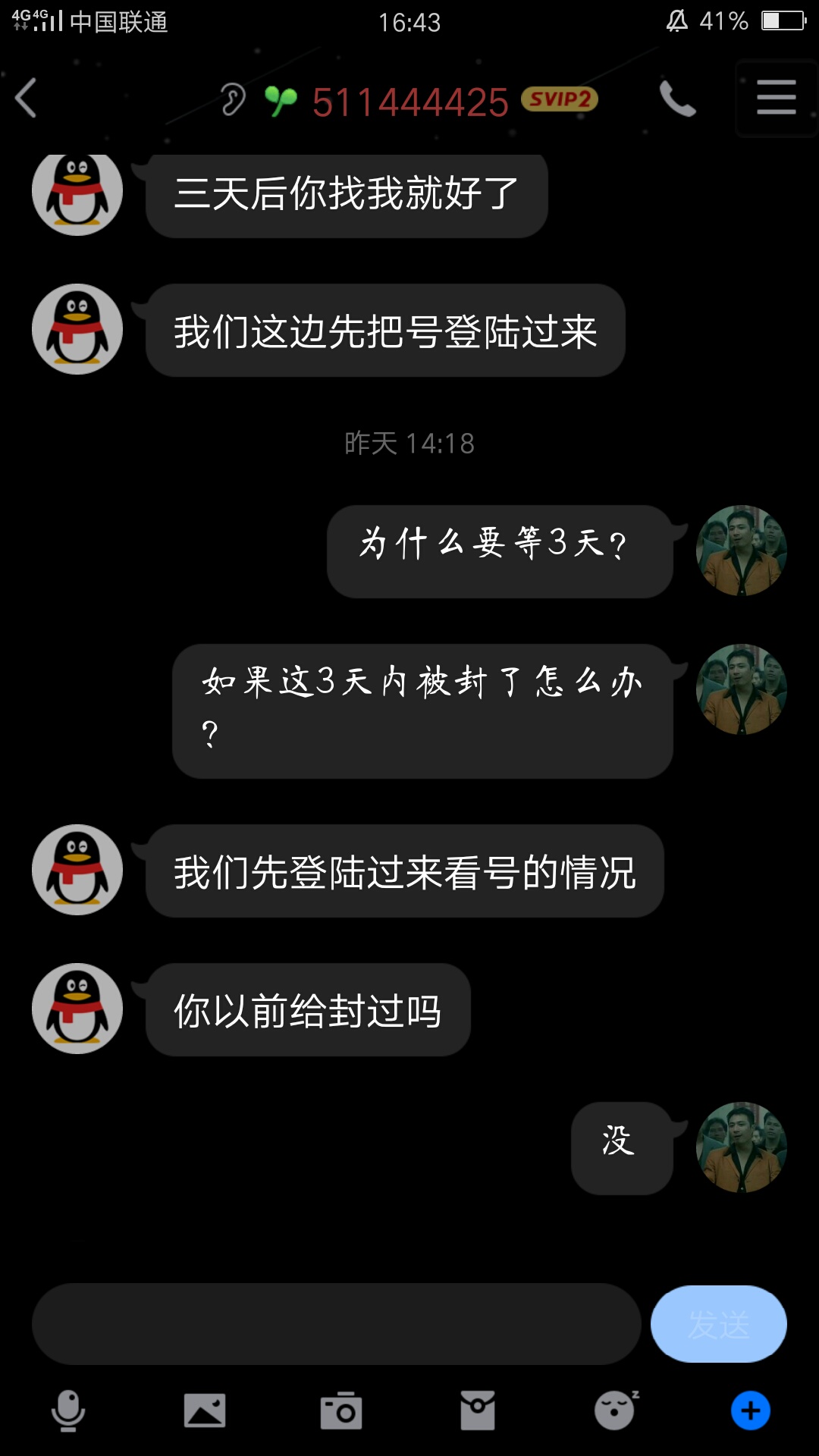 老哥们好，我在牛帮找的，说3天结账，可信吗？另外还有我的号被封过，他可以查的到吗74 / 作者:靓坤. / 