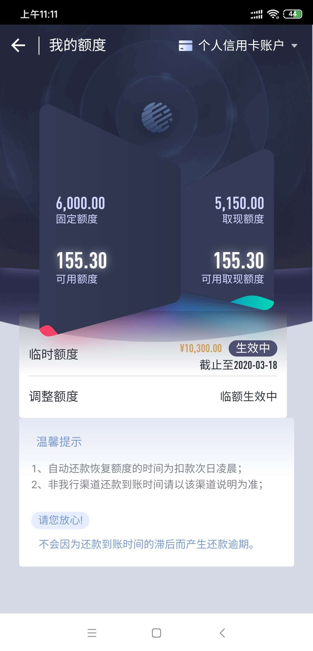 谁说没临时了6000的额度，拉到10300

76 / 作者:输了一地 / 