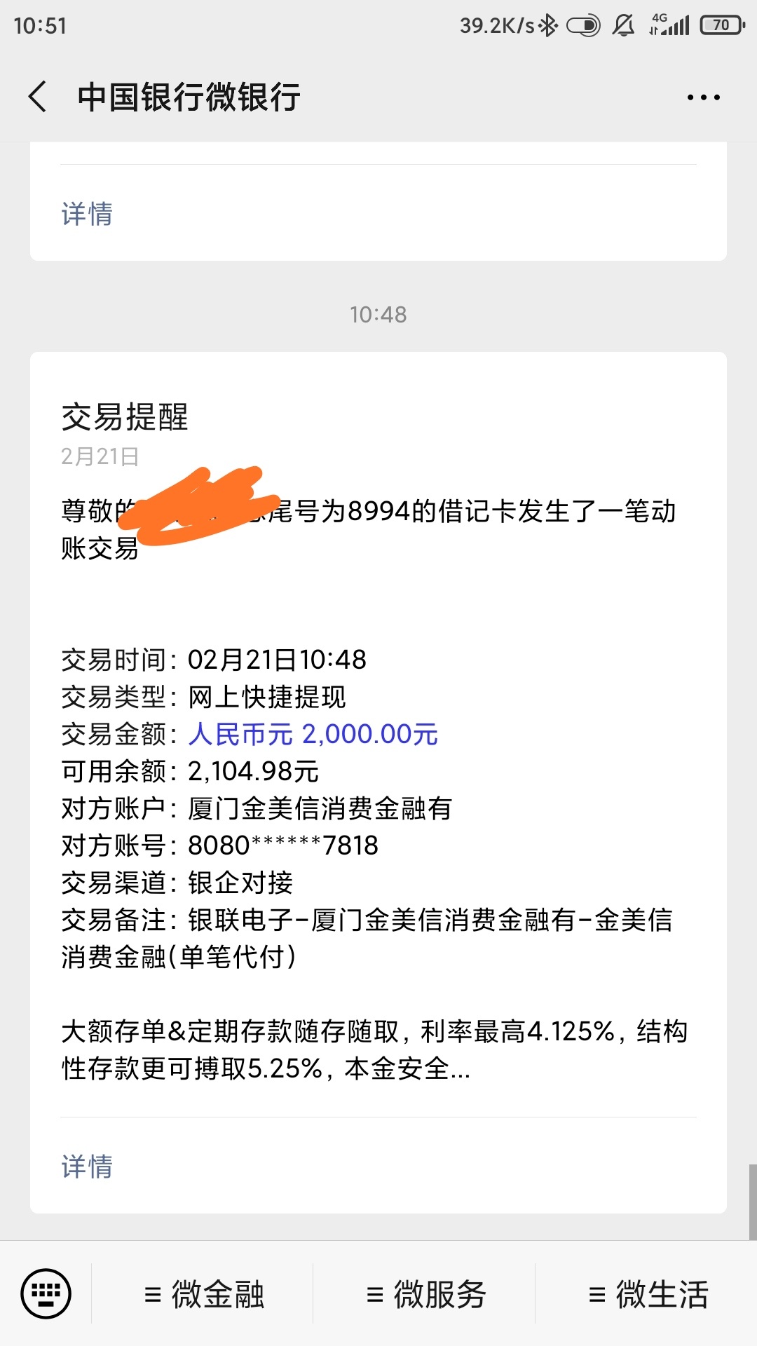 桔子分期 昨晚半夜申请刚到账 利息感人  之前也申请过  拒绝了 昨天刚出黑屋 半夜申请49 / 作者:清雅飞逸 / 