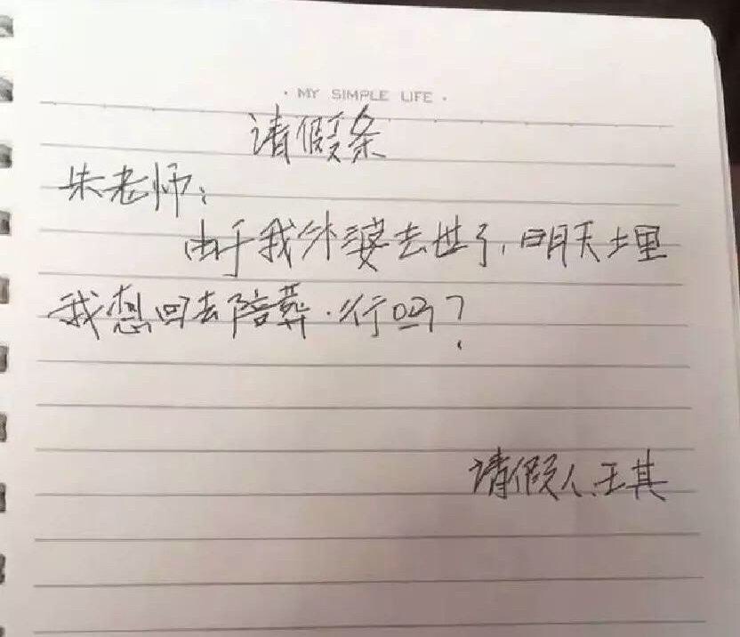 这请假条怎么样？

41 / 作者:求网黑口子 / 